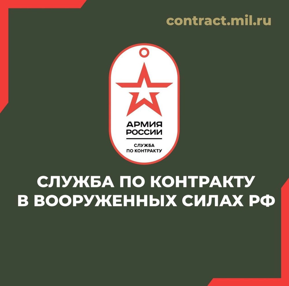 Служба по контракту