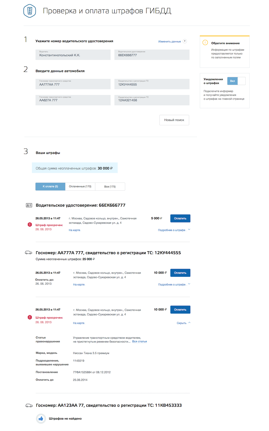 Проверка и оплата штрафов ГИБДД